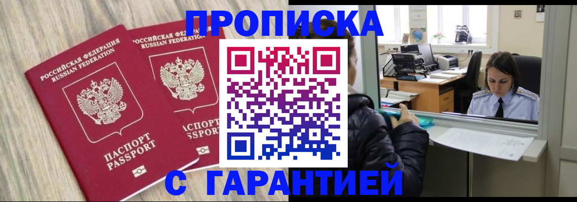 временная регистрация законно в Ленинске