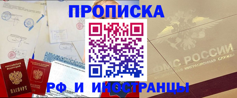 прописка для военкомата в Ленинске