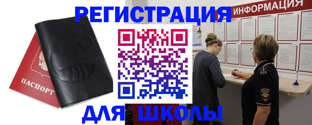 где прописаться в Ленинске