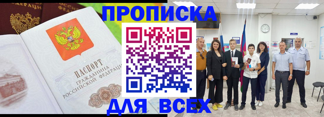 где прописаться в Ленинске