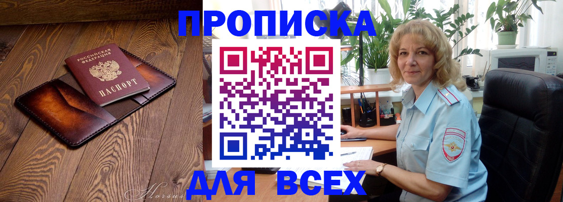прописка для кредита в Ленинске